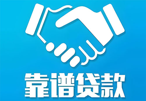 沧州私人借钱|民间借贷服务中心|民间借贷联系方式